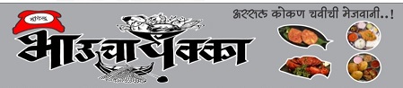 LOGO.-hotel bhaucha dhakka
